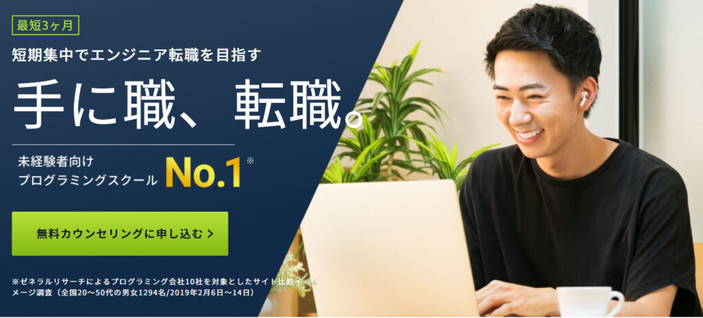 【転職型スクールNo.1】エンジニア転職特化のプログラミングスクール| DMM WEBCAMP COMMIT/PRO