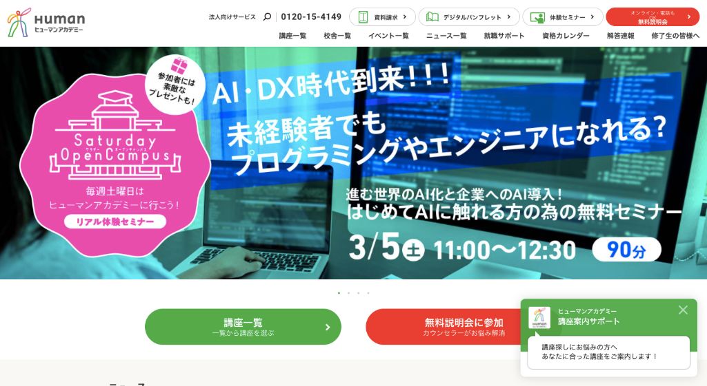 資格キャリアアップ講座|ヒューマンアカデミー