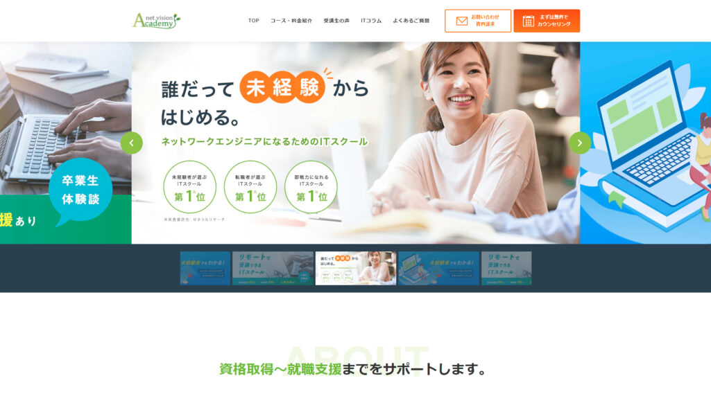 ネットビジョンアカデミー|ポート株式会社