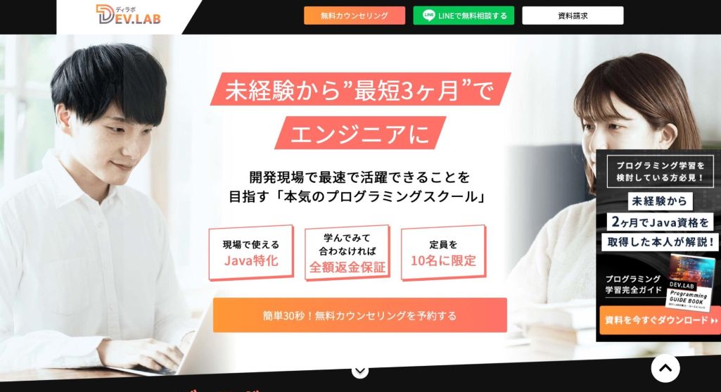 超実践型プログラミングスクール|ディラボ