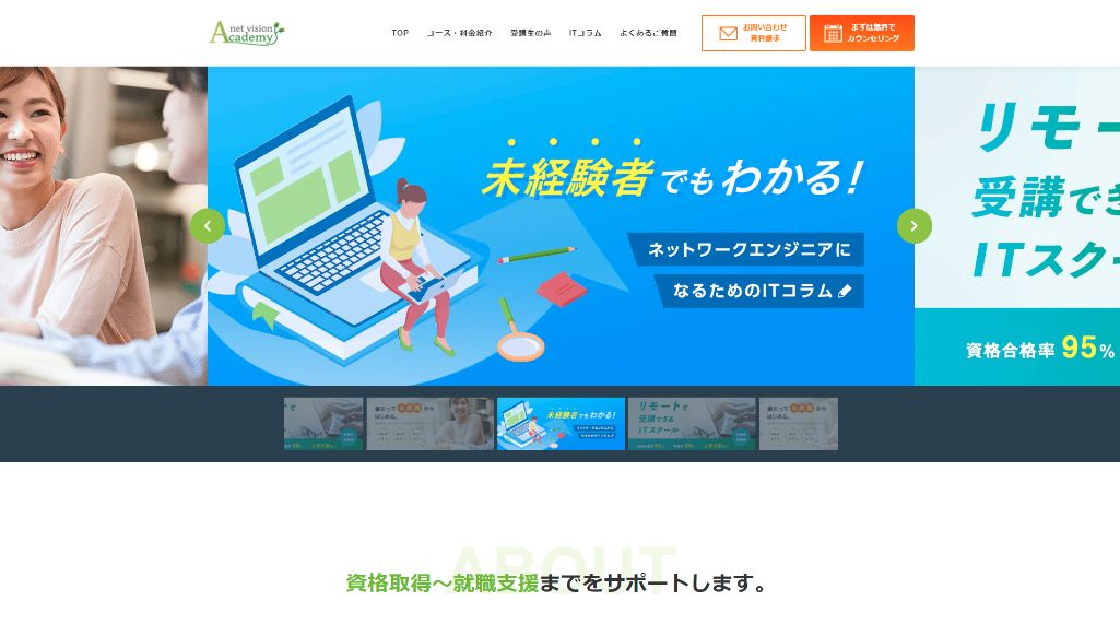 ネットビジョンアカデミー|ポート株式会社