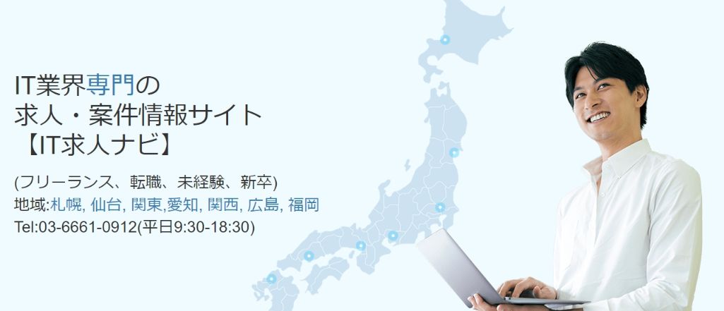 【IT求人ナビ 転職】|株式会社アクロビジョン