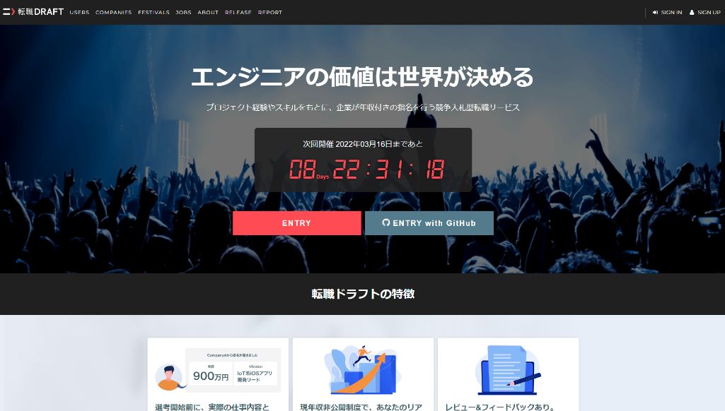 IT/Webエンジニアの転職なら【転職ドラフト】|株式会社リブセンス