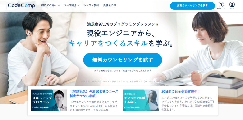 現役エンジニアによるオンラインプログラミングスクール|CodeCamp