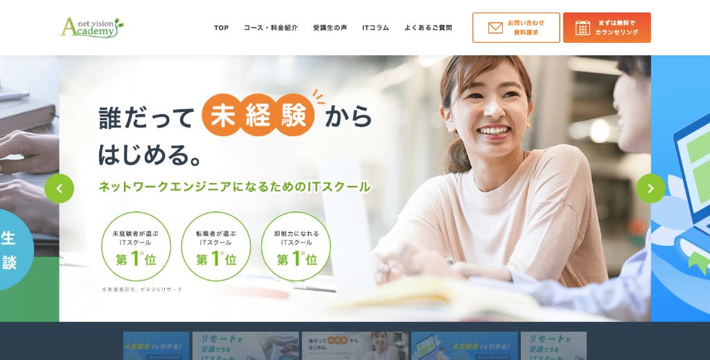 既卒・第二新卒・フリーターの就職を徹底サポート【ネットビジョンアカデミー】|ポート株式会社