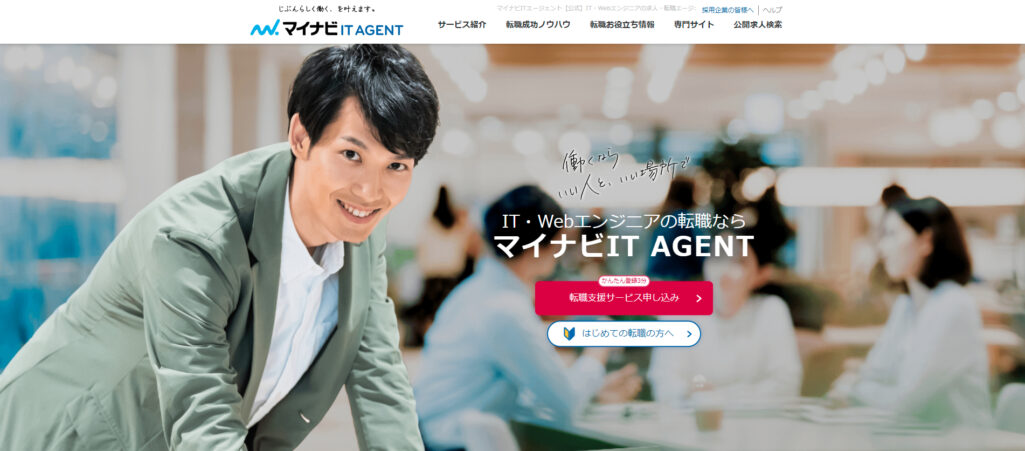 IT・WEBエンジニアの転職なら「マイナビIT AGENT」| 株式会社マイナビ(転職サイト)