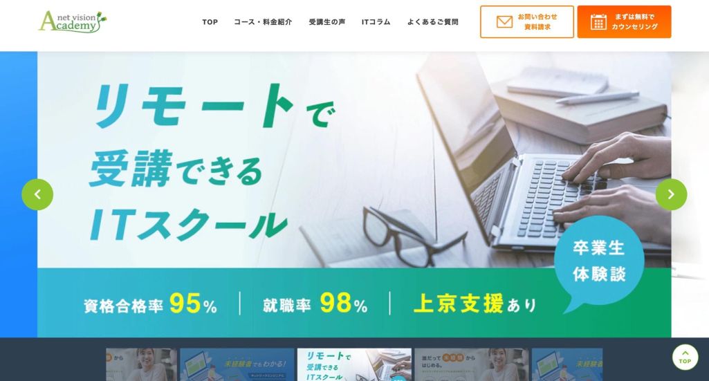 既卒・第二新卒・フリーターの就職を徹底サポート【ネットビジョンアカデミー】|ポート株式会社