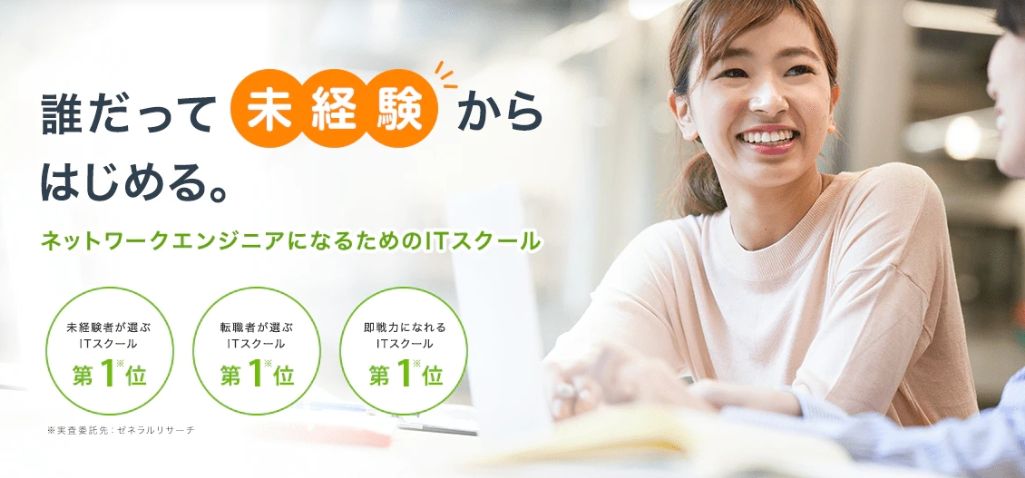 既卒・第二新卒・フリーターの就職を徹底サポート【ネットビジョンアカデミー】|ポート株式会社