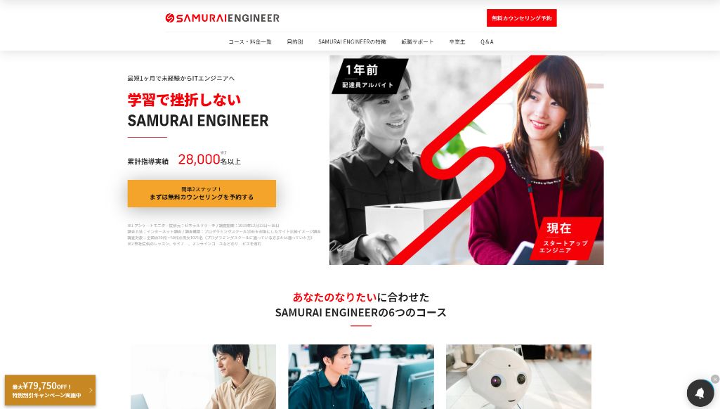 SAMURAI ENGINEER(侍エンジニア)