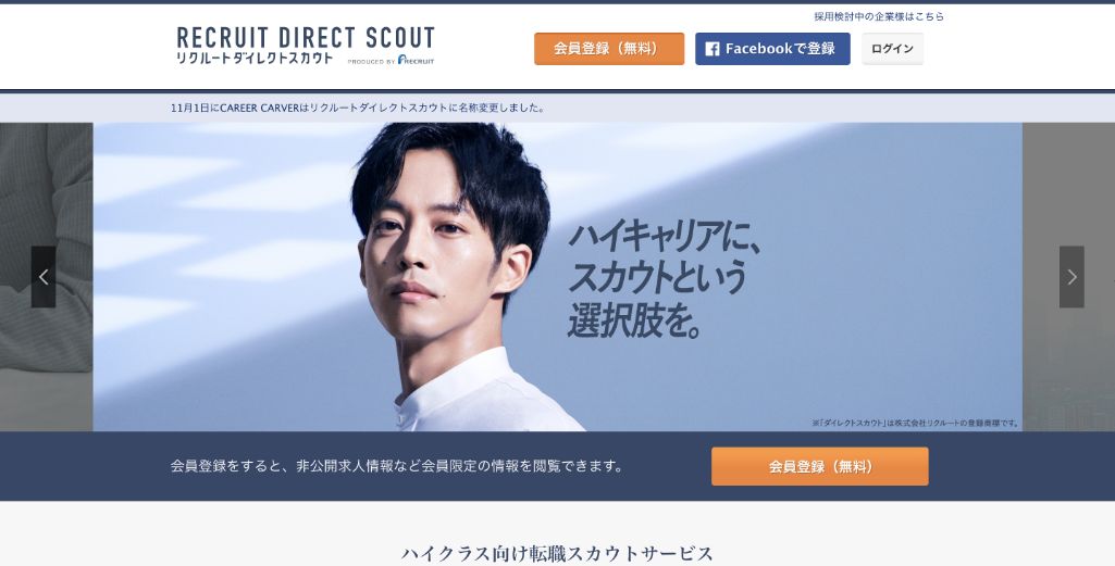 【リクルートダイレクトスカウト】|株式会社リクルートキャリア