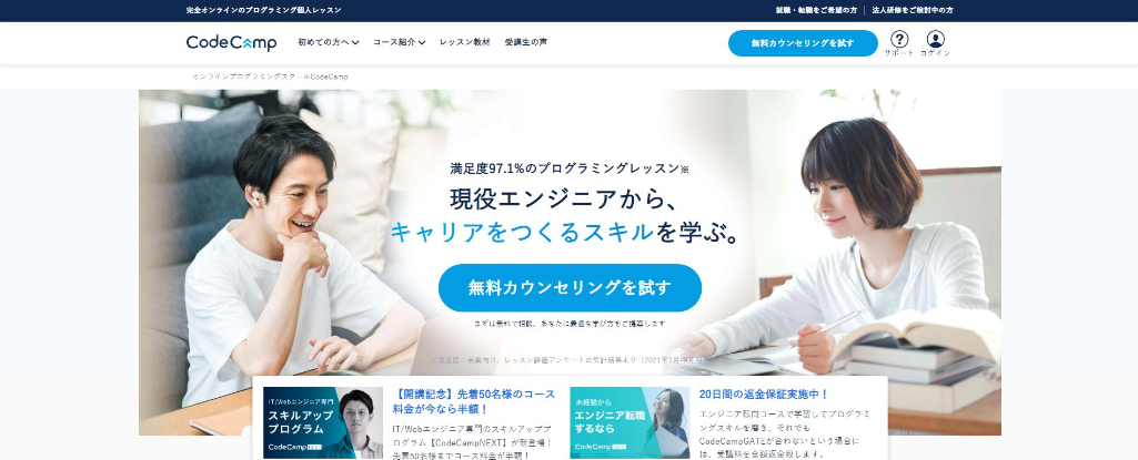 コードキャンプ