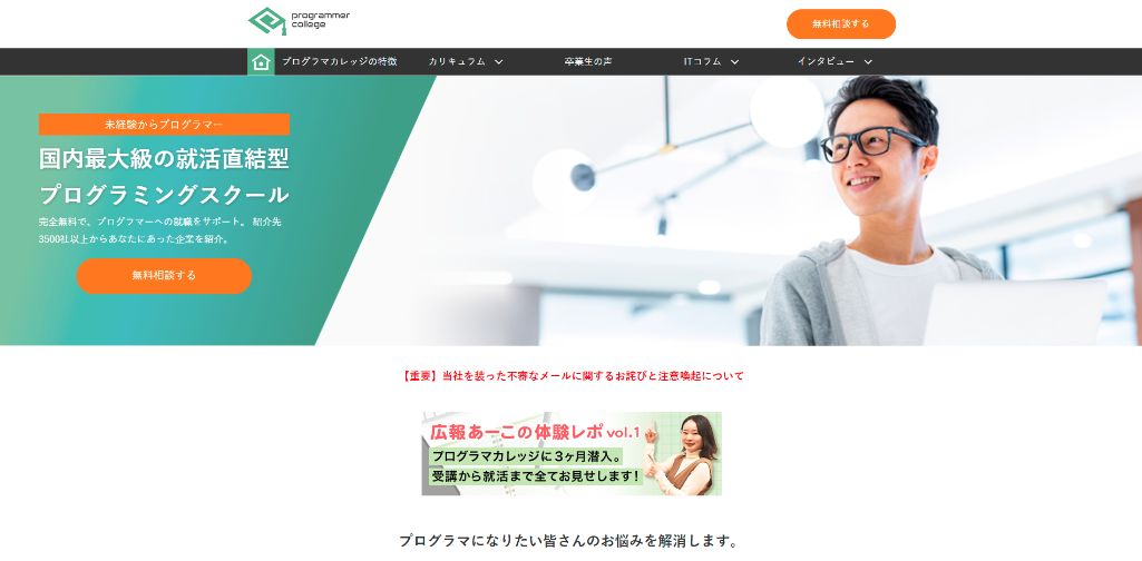 ProgrammerCollege|インターノウス株式会社