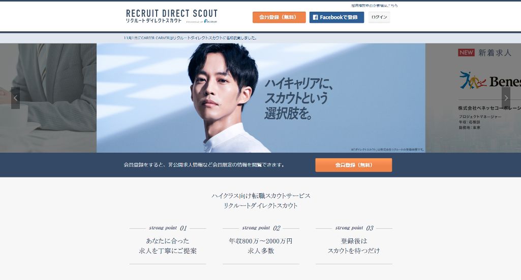 【リクルートダイレクトスカウト】|株式会社リクルートキャリア