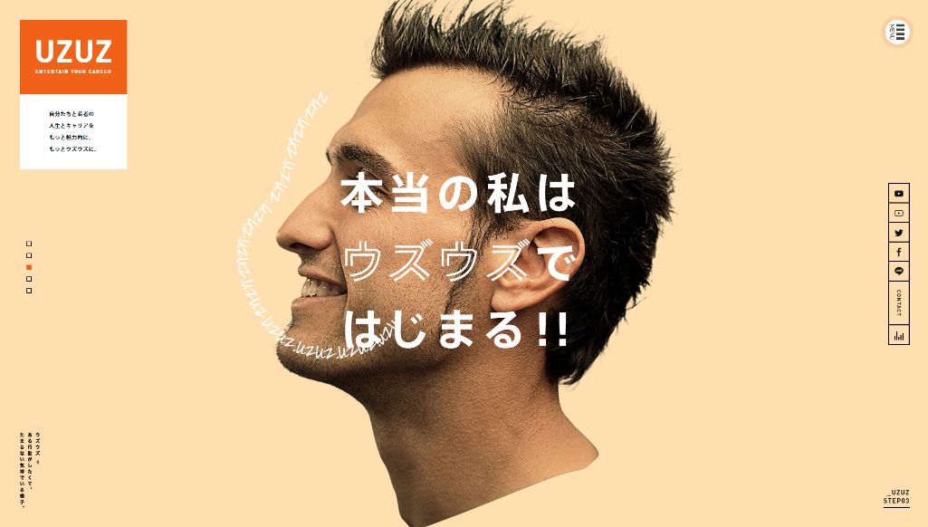 UZUZ IT|株式会社ウズウズ