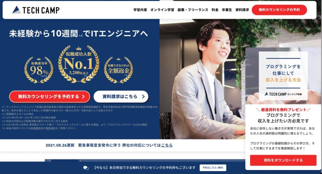TECH CAMP エンジニア転職