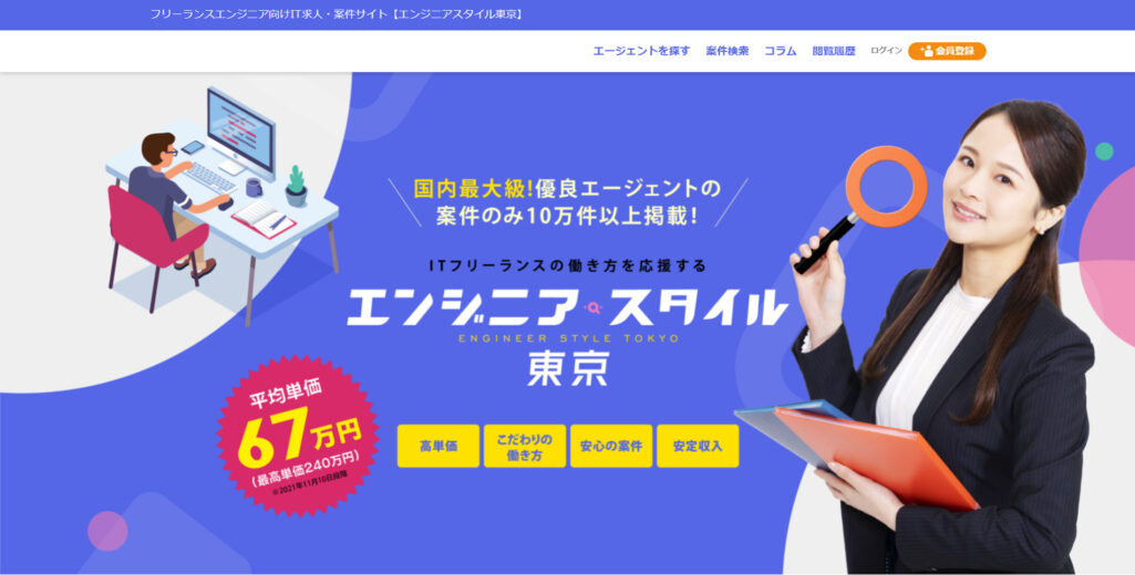 ITフリーランスの案件多数!【エンジニアスタイル】|ボスアーキテクト株式会社