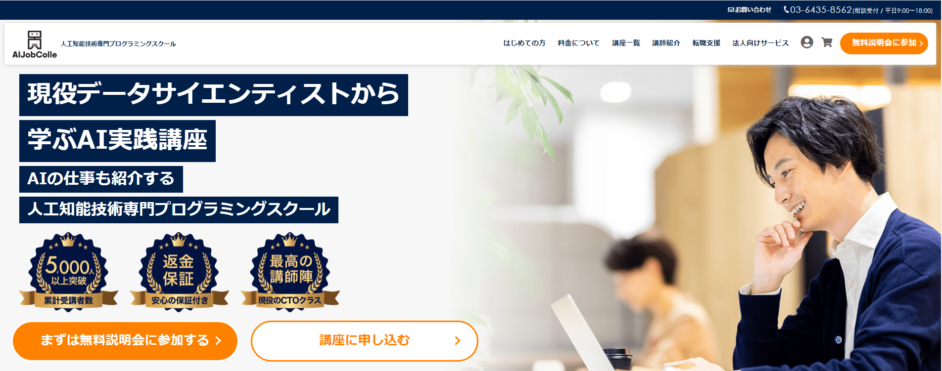 AIジョブカレ