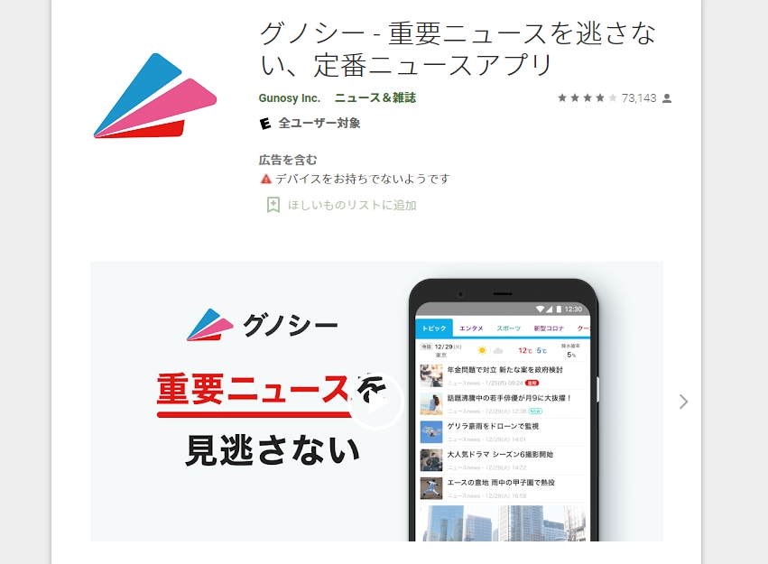 グノシー