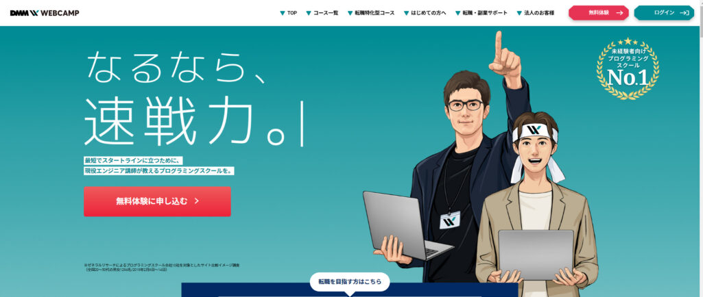 DMM WEBCAMP 学習コース(旧:SKILLS)