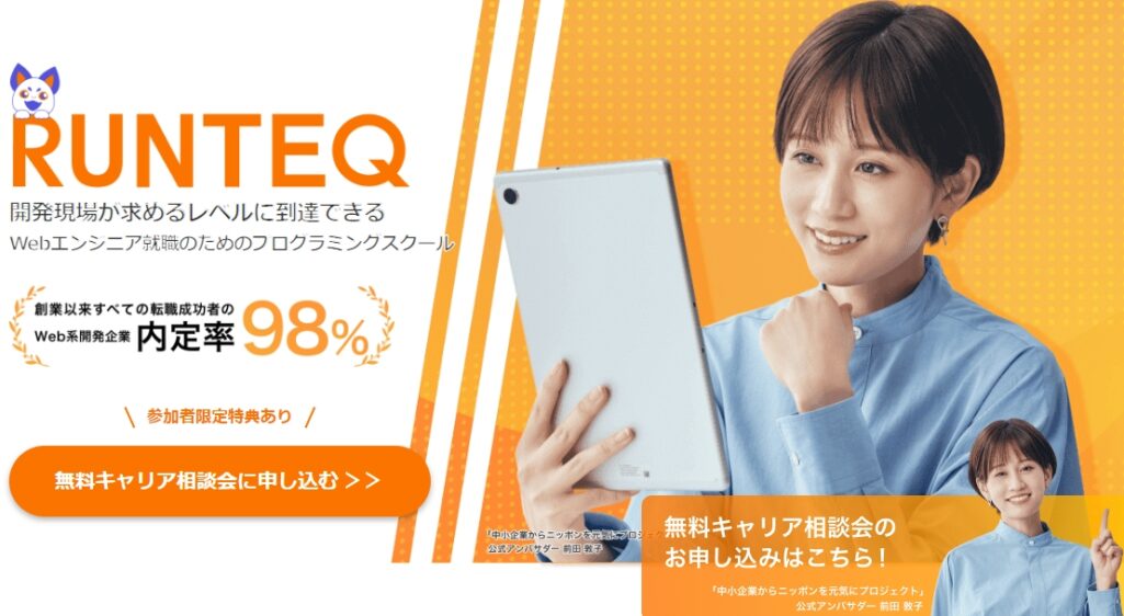 RUNTEQ（ランテック）