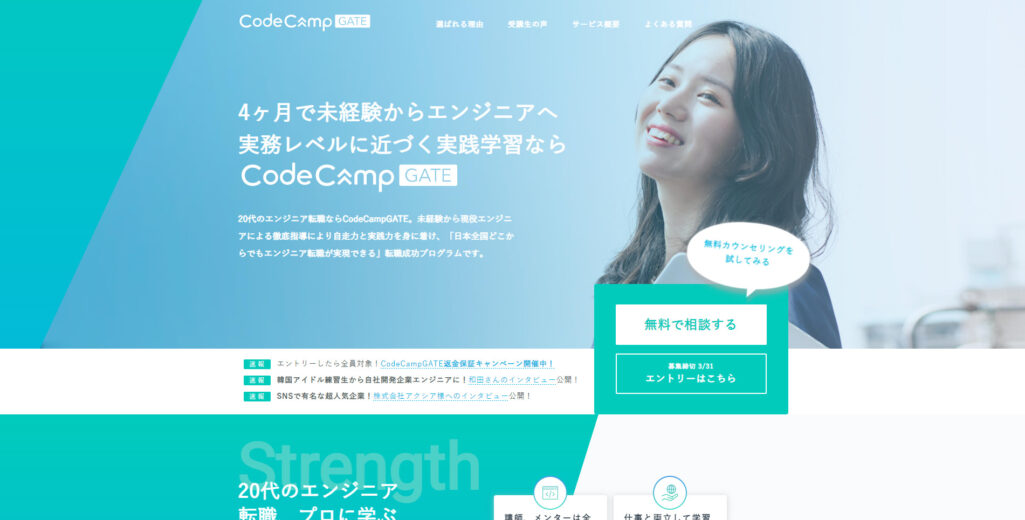 CodeCampGATE(コードキャンプゲート)