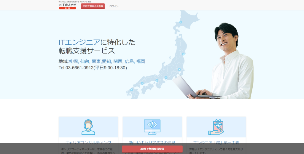 【IT求人ナビ 転職】|株式会社アクロビジョン