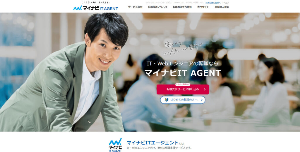 マイナビIT AGENT|株式会社マイナビ