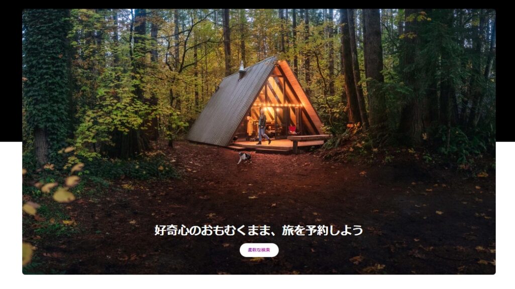 エアビーアンドビー（Airbnb）
