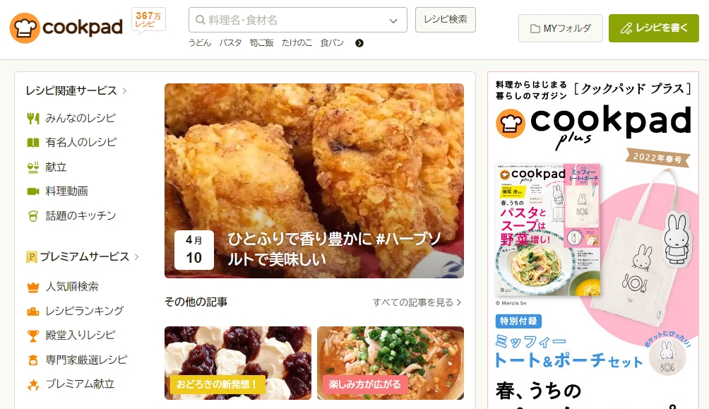 クックパッド