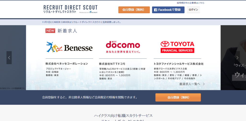 リクルートダイレクトスカウト|株式会社リクルートキャリア