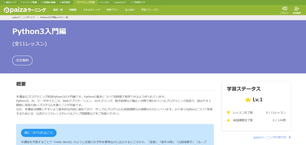 Paizaラーニング