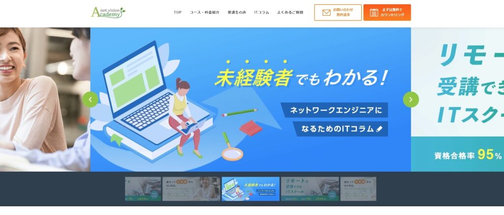ネットビジョンアカデミー