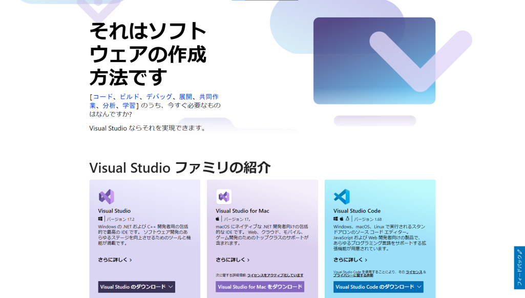 Windows・Macのどちらでも「Visual Studio」が最適!