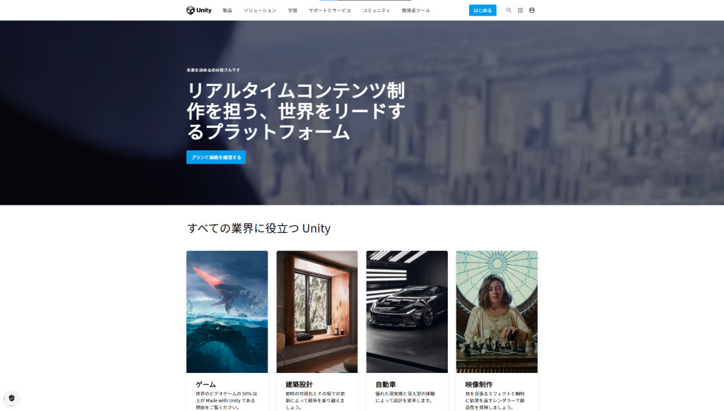 C#は「Unity」との連携性が魅力的なプログラミング言語!