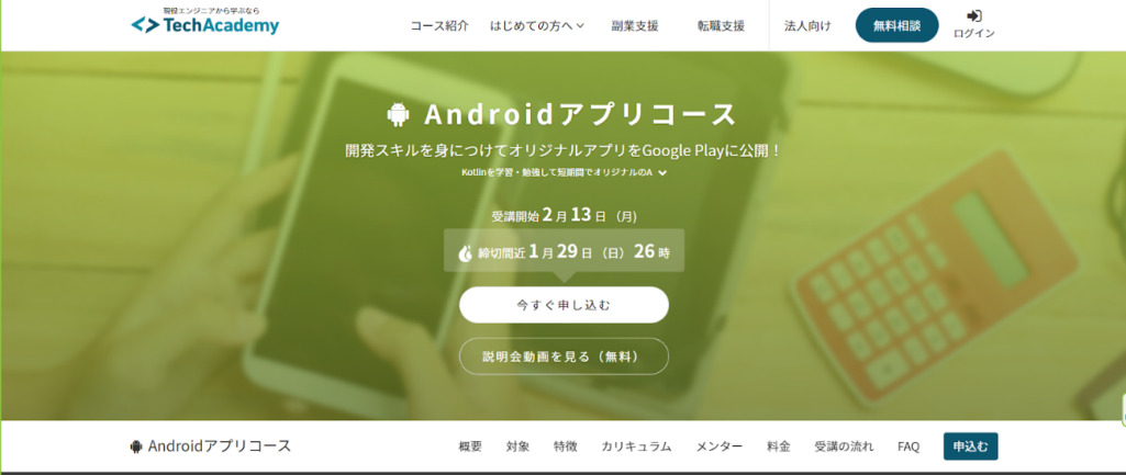 androidappcourse