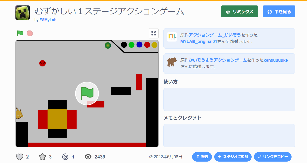 むずかしい1ステージアクションゲーム公開画面