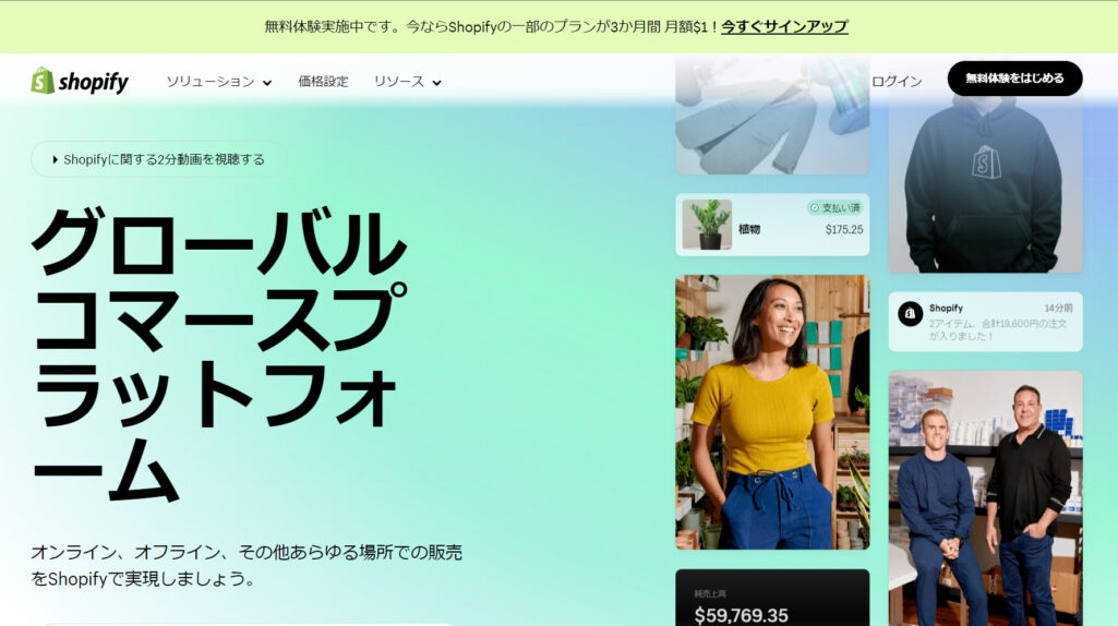 Shopify|ECプラットフォーム作成ツール