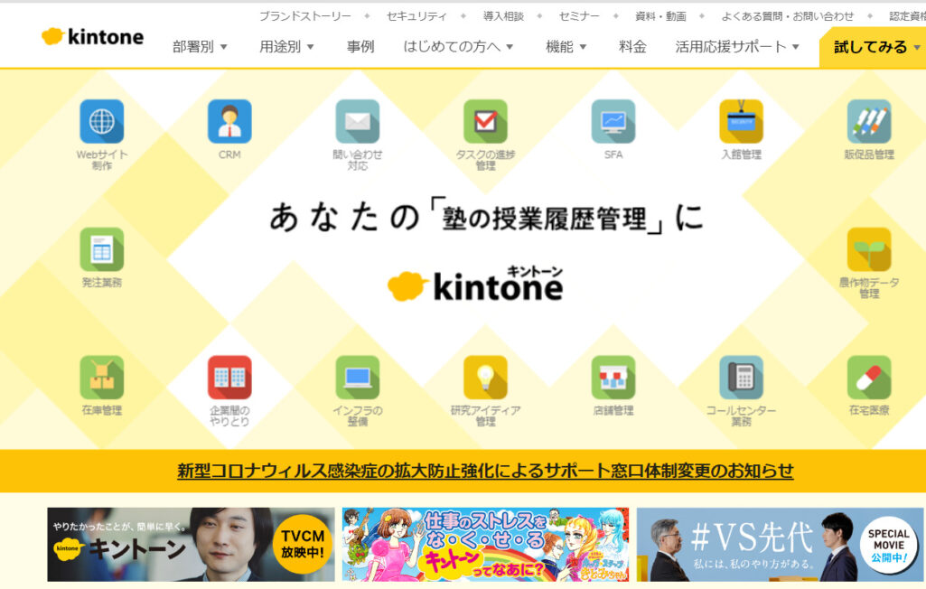 kintone|業務アプリ作成ツール