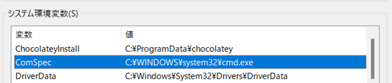 Windows環境での表記例(システム環境変数)