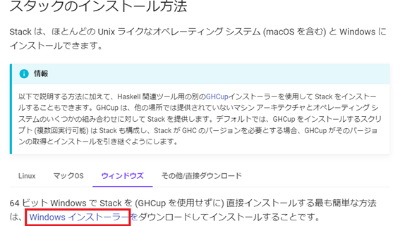 StackのWindows用インストーラー