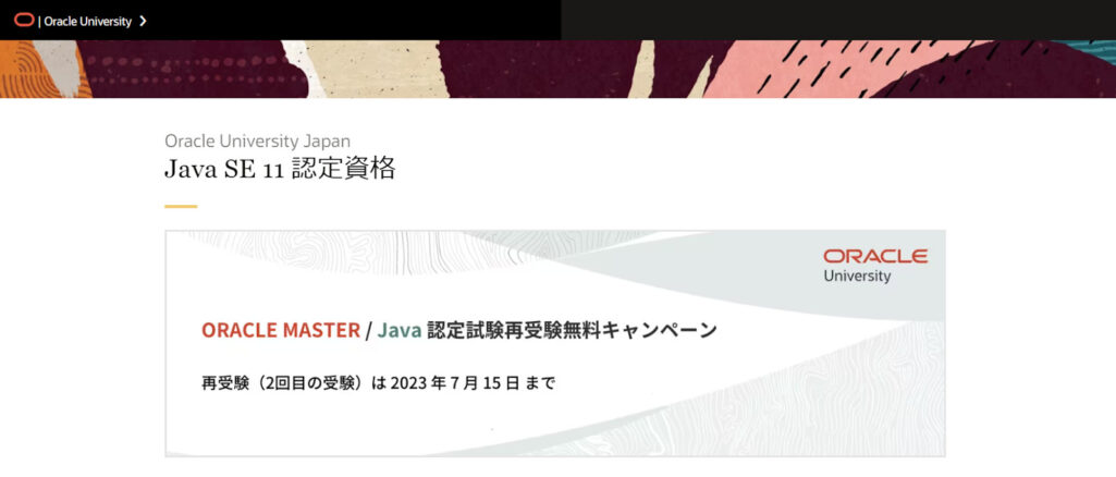 Oracle認定Javaプログラマ