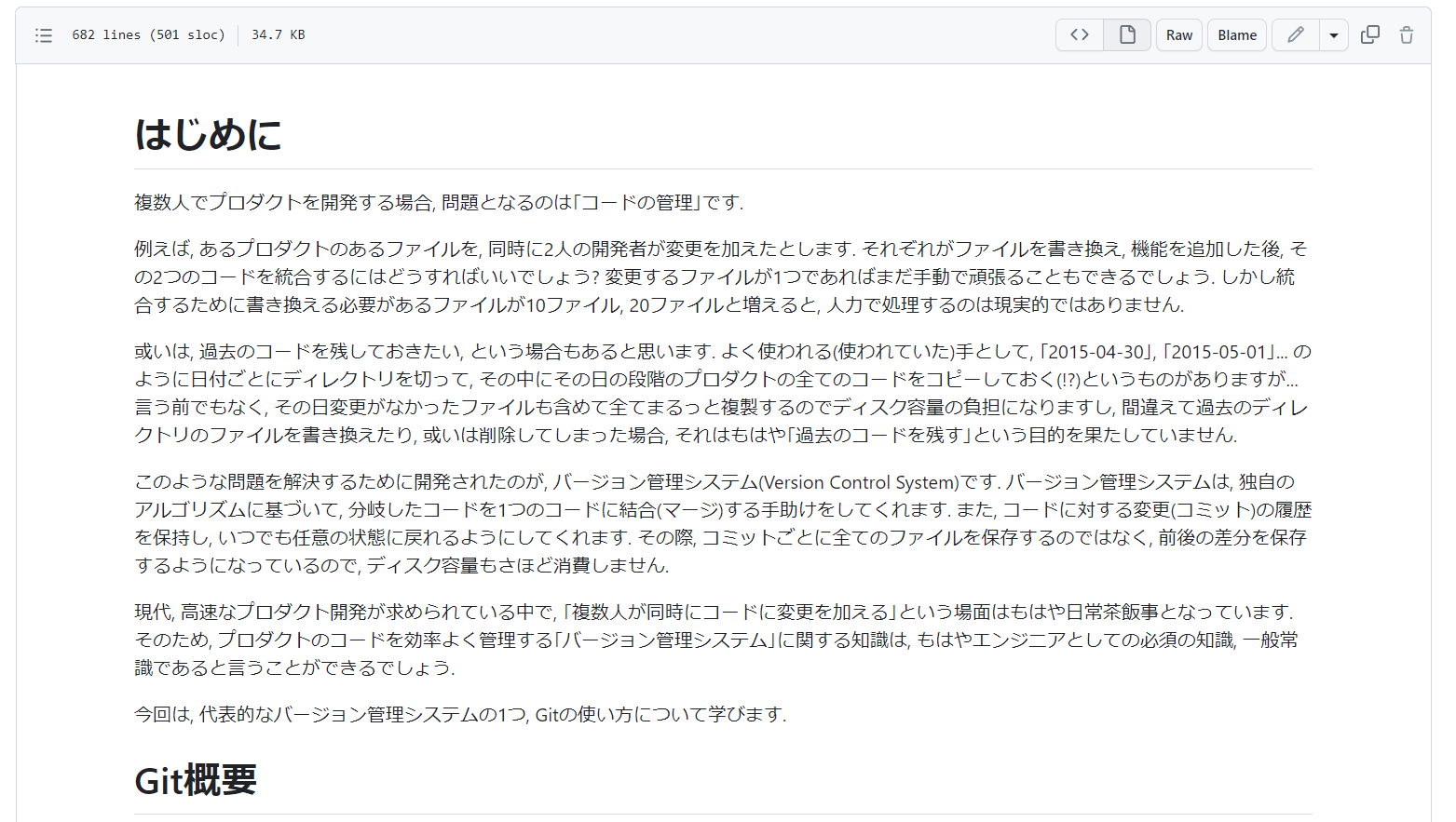 はじめに