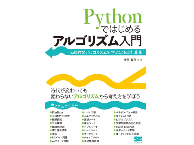 アルゴリズム入門