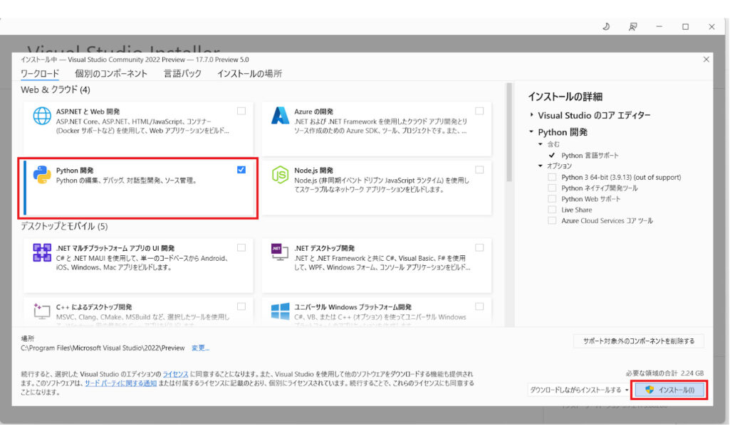 Visual Studio Codeのインストールと同時に「Python」の拡張機能がインストール